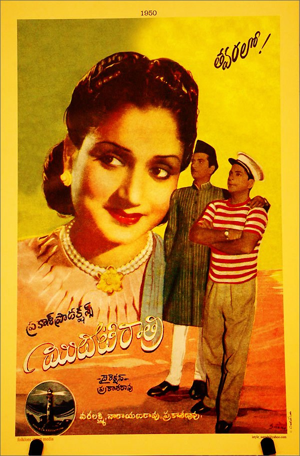 మొదటి రాత్రి poster