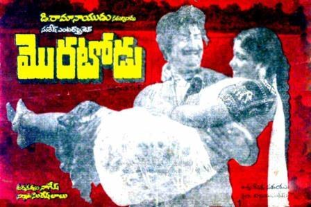 మొరటోడు poster
