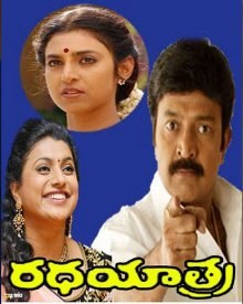 రధయాత్ర poster