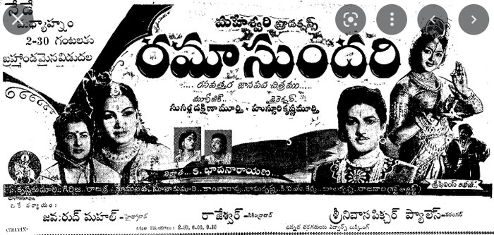 రమా సుందరి poster