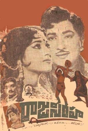 రాజసింహ poster