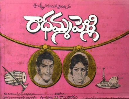 రాధమ్మ పెళ్లి poster