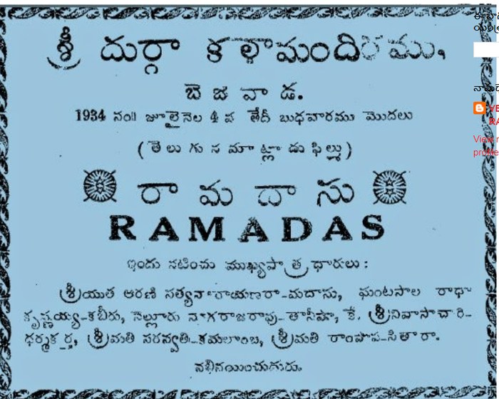 Ramadasu poster