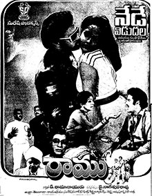 Ramu poster