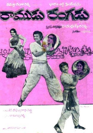 రాముడు-రంగడు poster