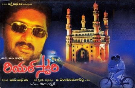 రియల్ స్టోరి poster