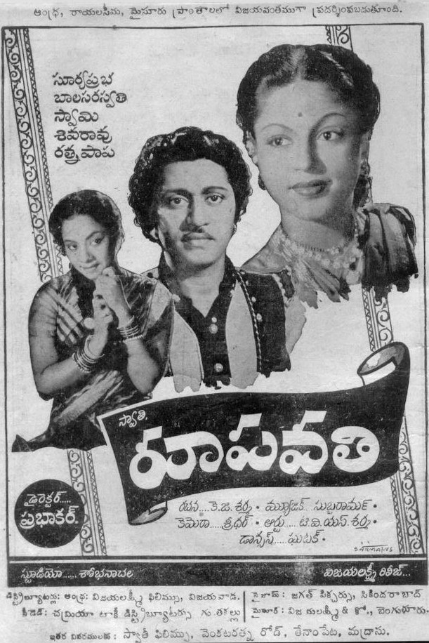 రూపవతి poster
