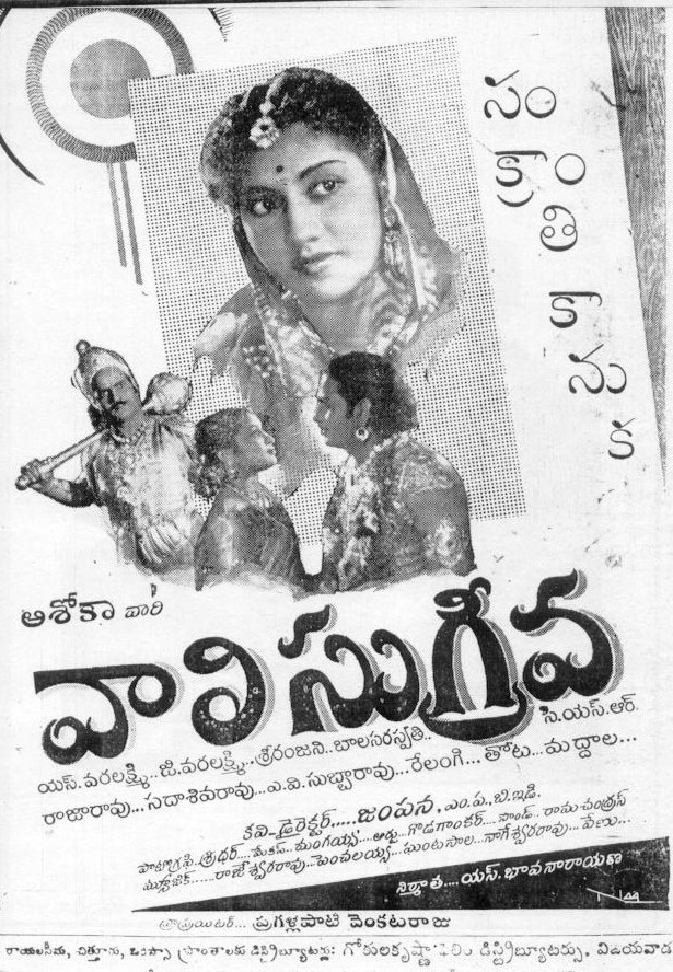 వాలి సుగ్రీవ poster