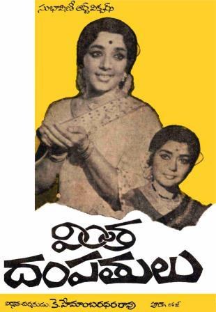 వింత దంపతులు poster