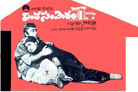 వింత సంసారం poster