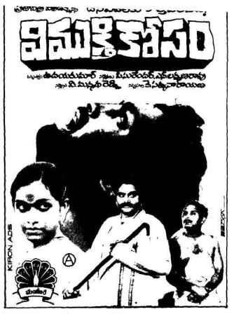 విముక్తి కోసం poster