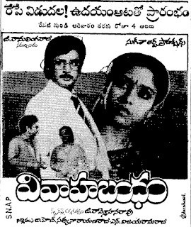 వివాహబంధం poster