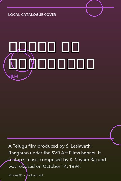 విశ్వ నట చక్రవర్తి poster