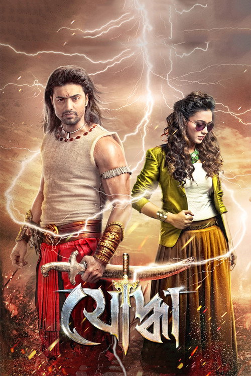 Yoddha - The Warrior poster