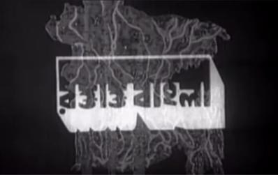 রক্তাক্ত বাংলা poster