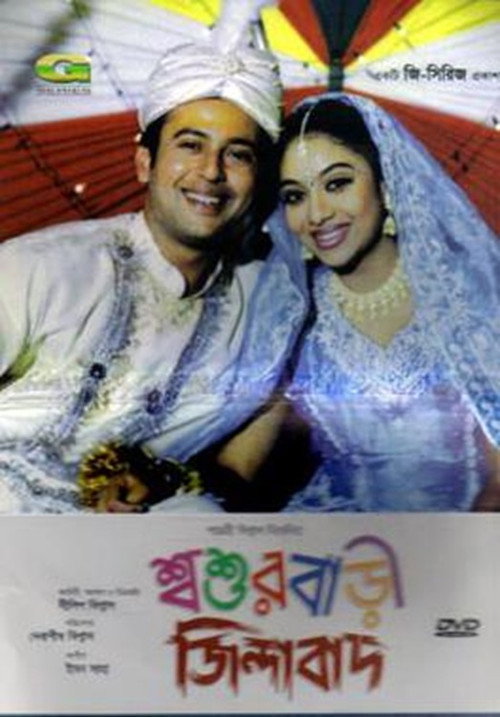 Soshur Bari Zindabad poster