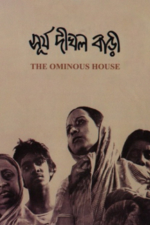 Surja Dighal Bari poster