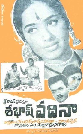 శభాష్ వదిన poster