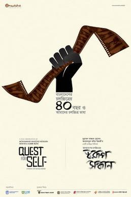 স্বরূপ সন্ধান poster
