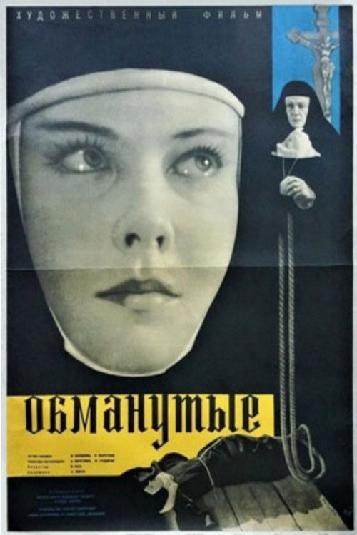 Obmanutye poster