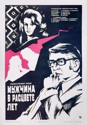Мужчина в расцвете лет poster