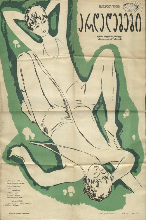 Holidays poster