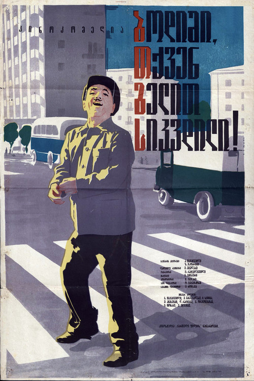 Excuse Me! You Are About to Die poster