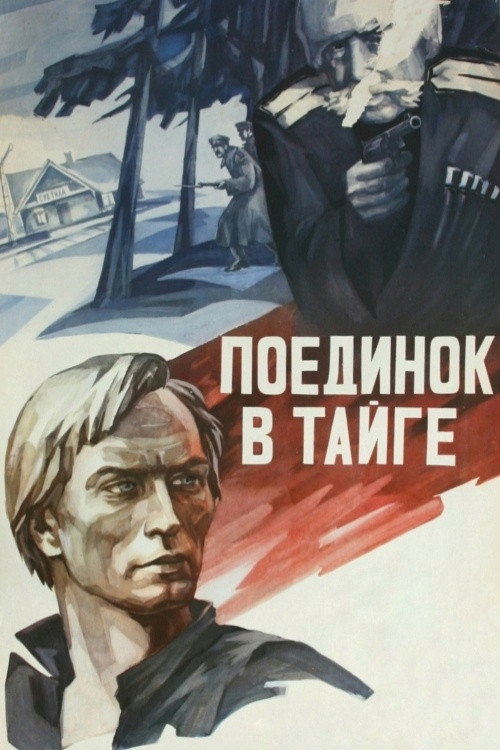 The Fight in the Taiga poster