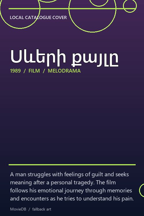 Սևերի քայլը poster