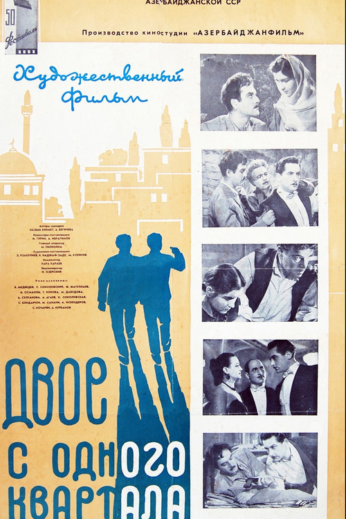 Dvoe iz odnogo kvartala poster