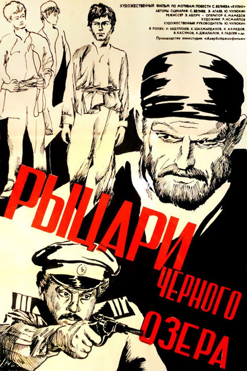 The Knights of Black Lake poster