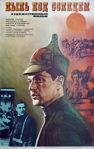 Пыль под солнцем poster