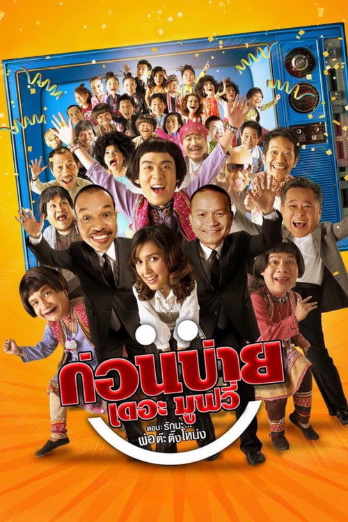Konbai the Movie poster