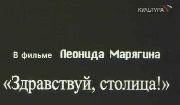 Здравствуй, столица! poster