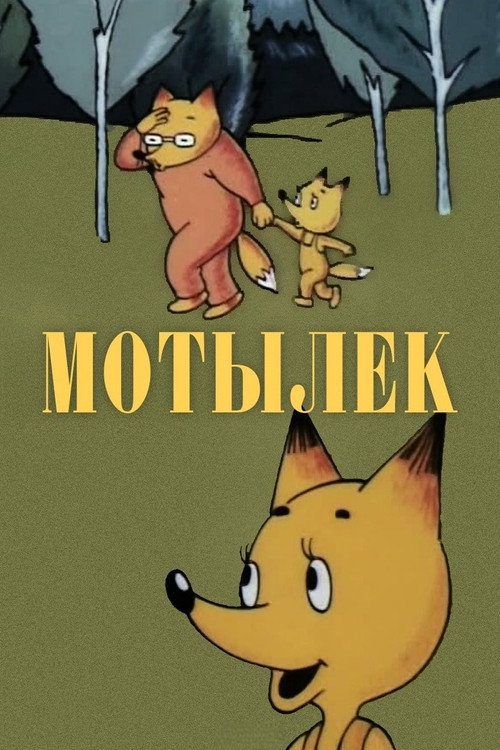 The Moth poster