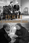 Poezd v zavtrašnij den' poster