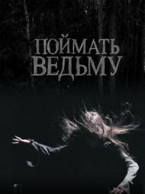Catch The Witch poster