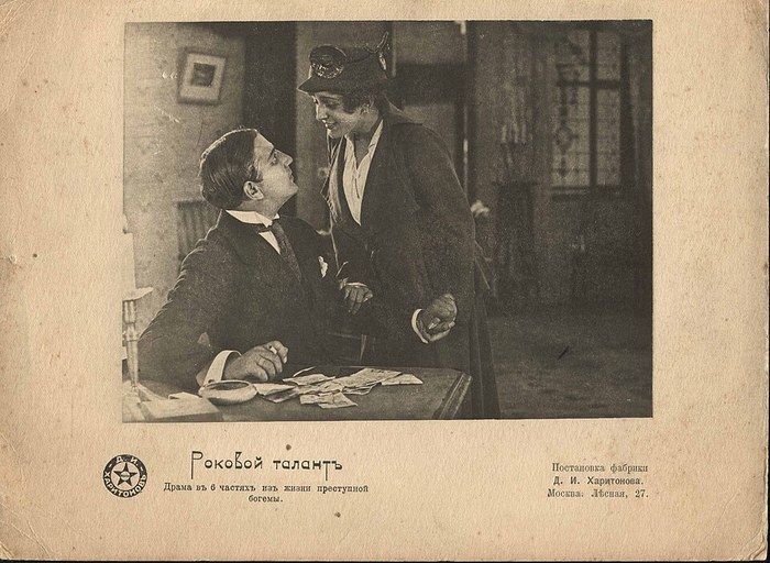 Роковой талант poster