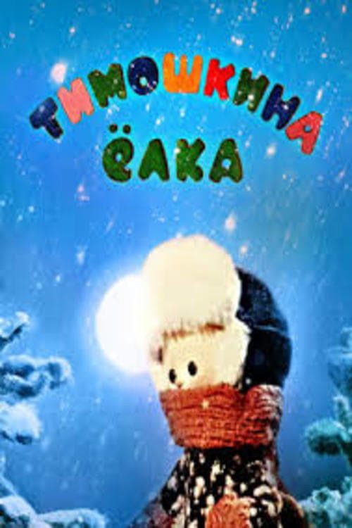 Timosha's Christmas Tree poster