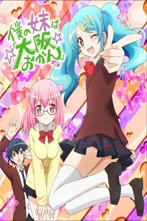 Boku no Imōto wa "Ōsaka Okan" poster