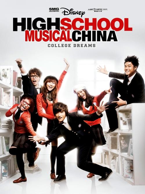 High School Musical: China poster