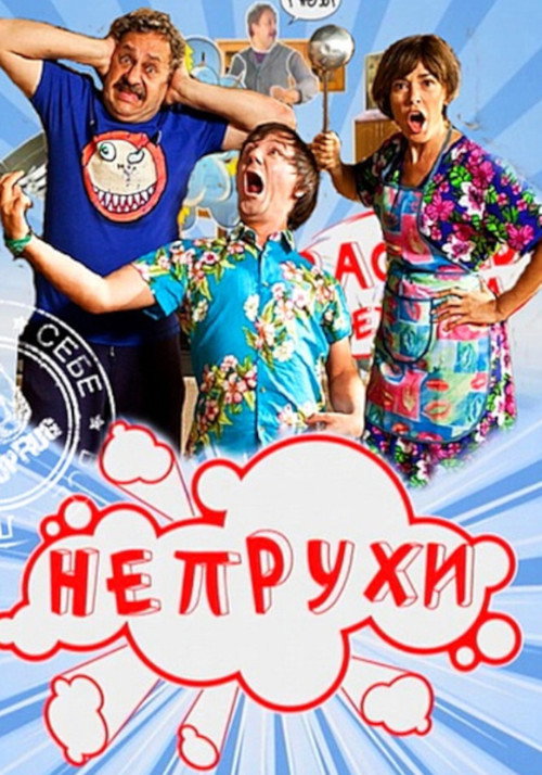Neprukhi poster