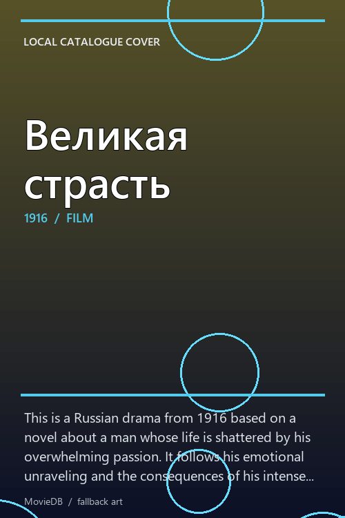 Великая страсть poster