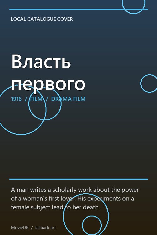 Власть первого poster