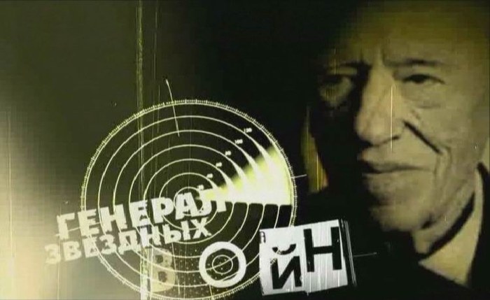 Генерал звёздных войн poster
