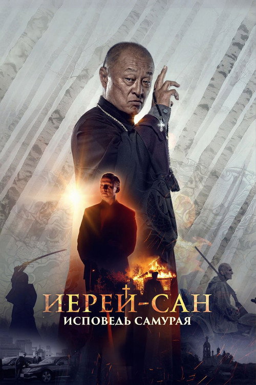 The Honored Priest poster