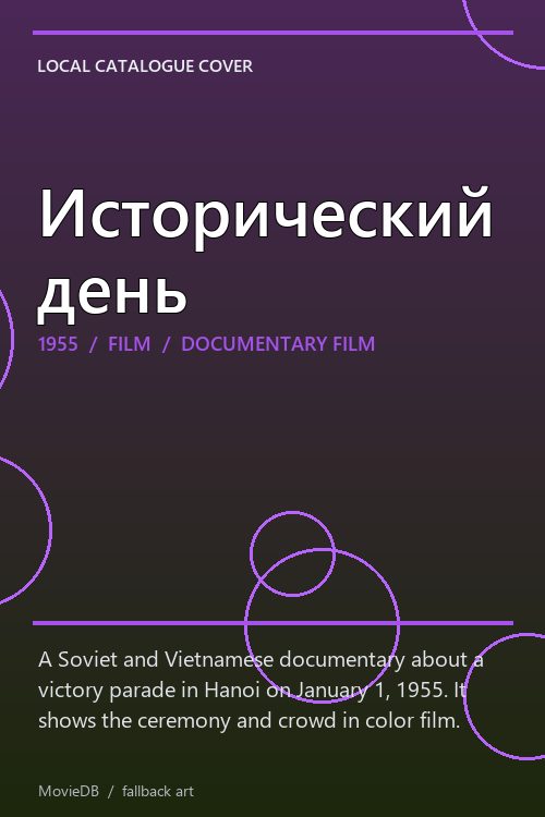 Исторический день poster