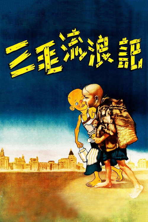 The Adventures of Sanmao the Waif poster