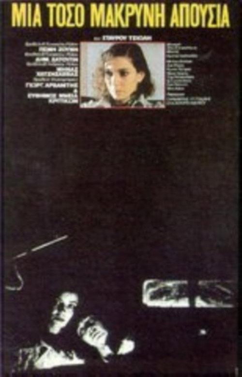 Mia Toso Makrini Apouisa poster