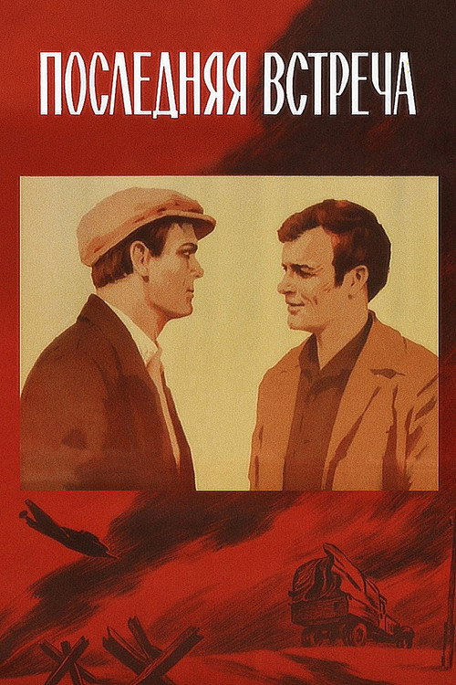 The Last Meeting poster